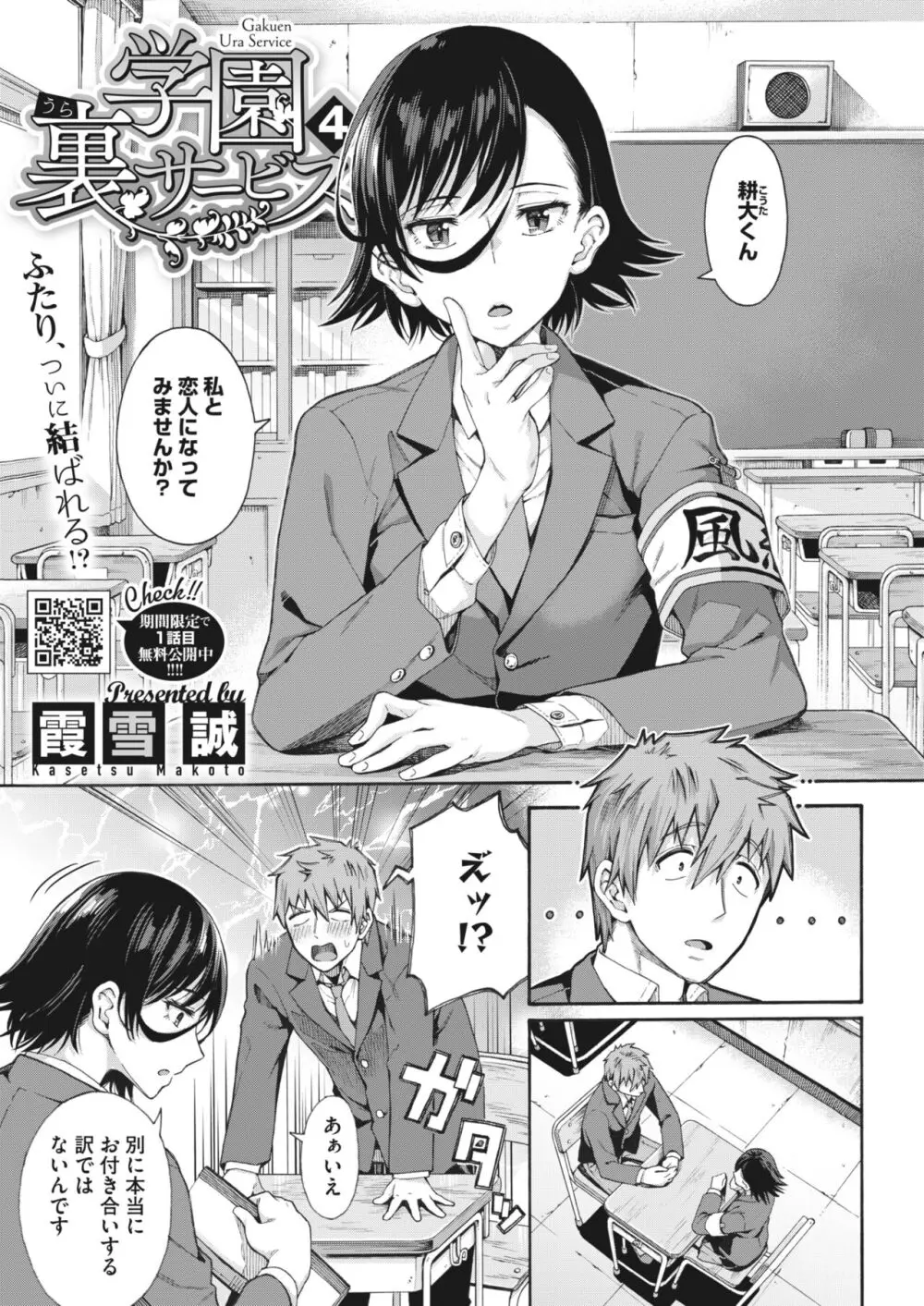 学園裏サービス1-6 Page.97