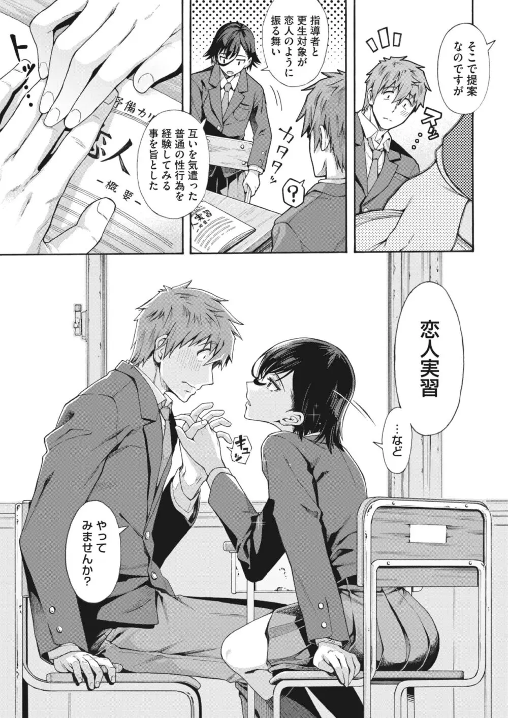 学園裏サービス1-6 Page.99