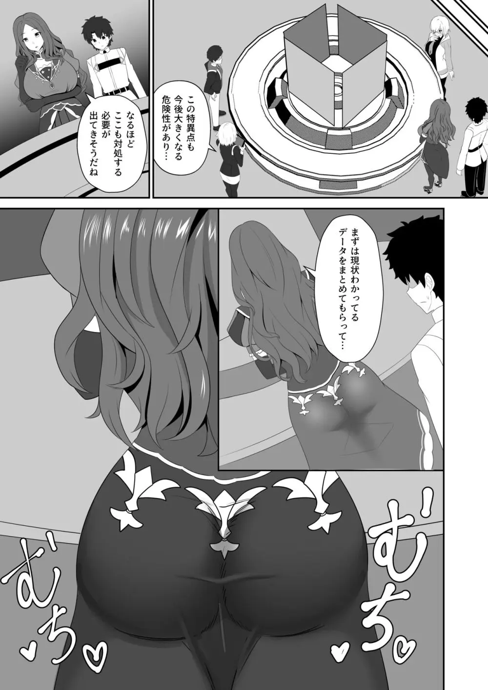 スターはもっと甘えていいんだよ。 Page.11