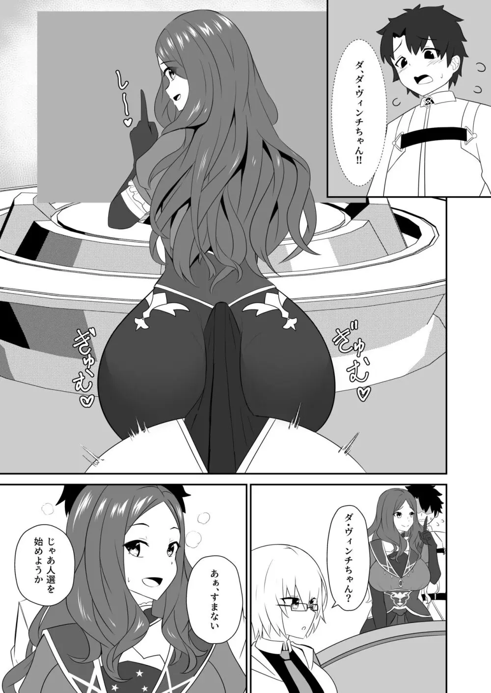 スターはもっと甘えていいんだよ。 Page.13