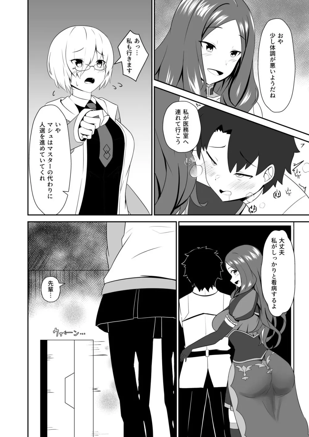 スターはもっと甘えていいんだよ。 Page.18