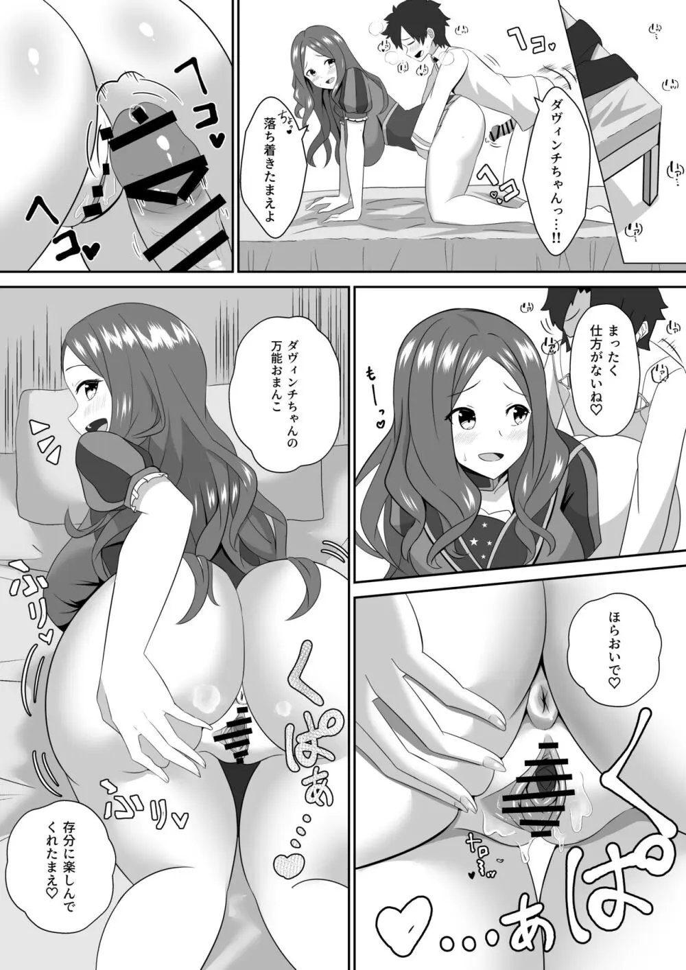 スターはもっと甘えていいんだよ。 Page.19