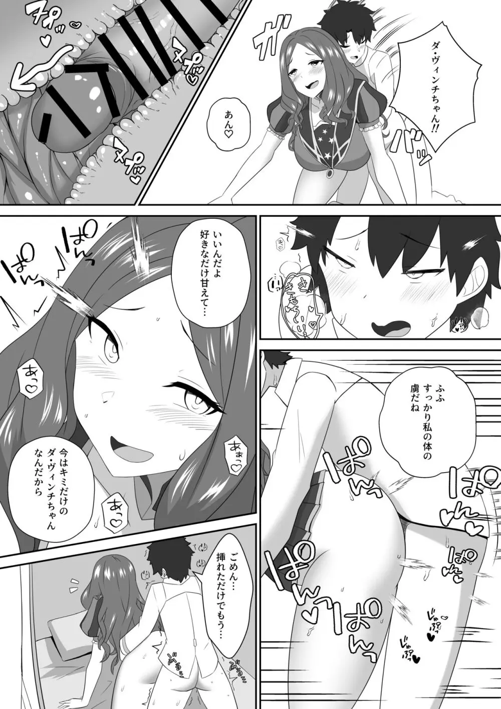 スターはもっと甘えていいんだよ。 Page.20