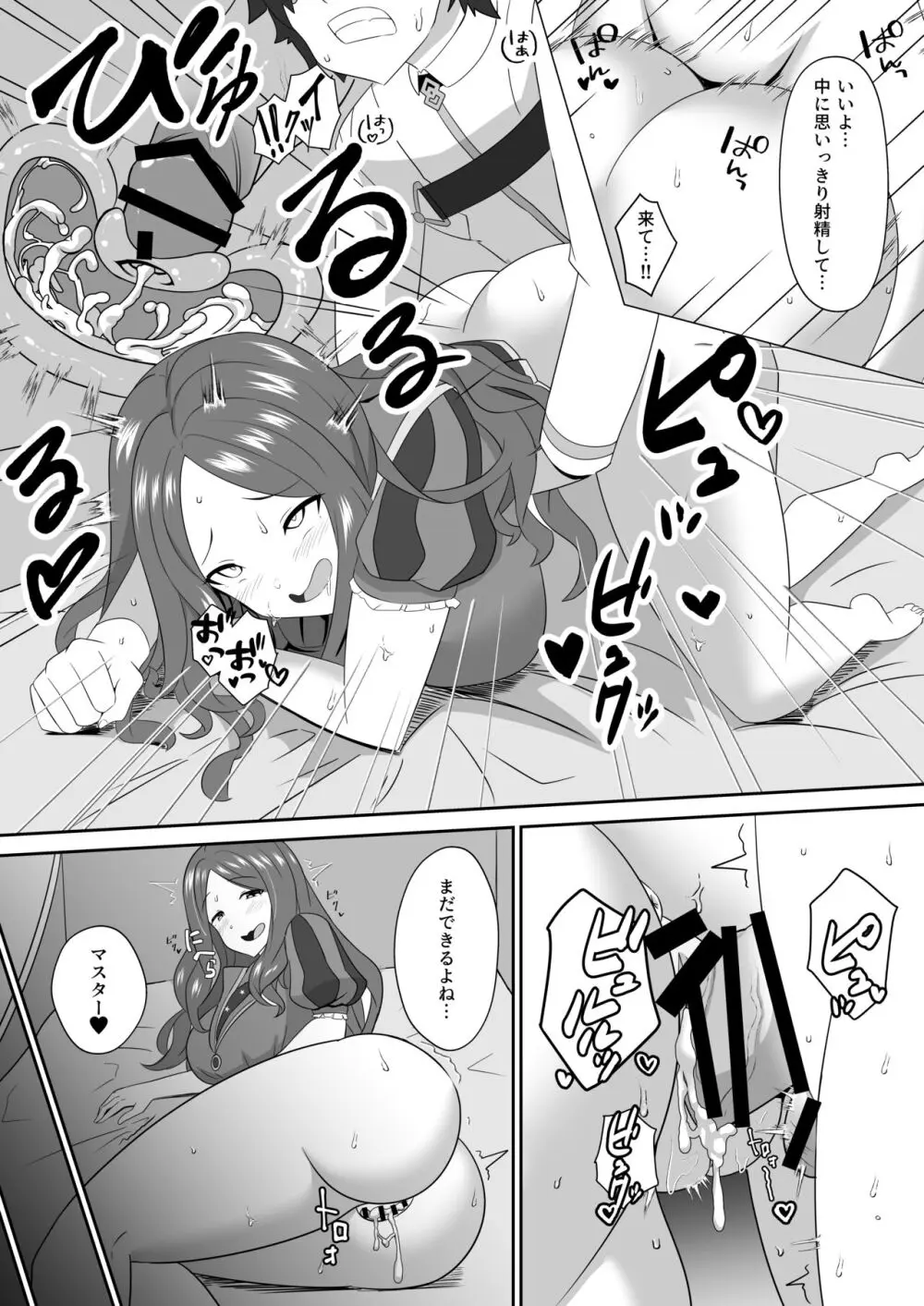 スターはもっと甘えていいんだよ。 Page.21