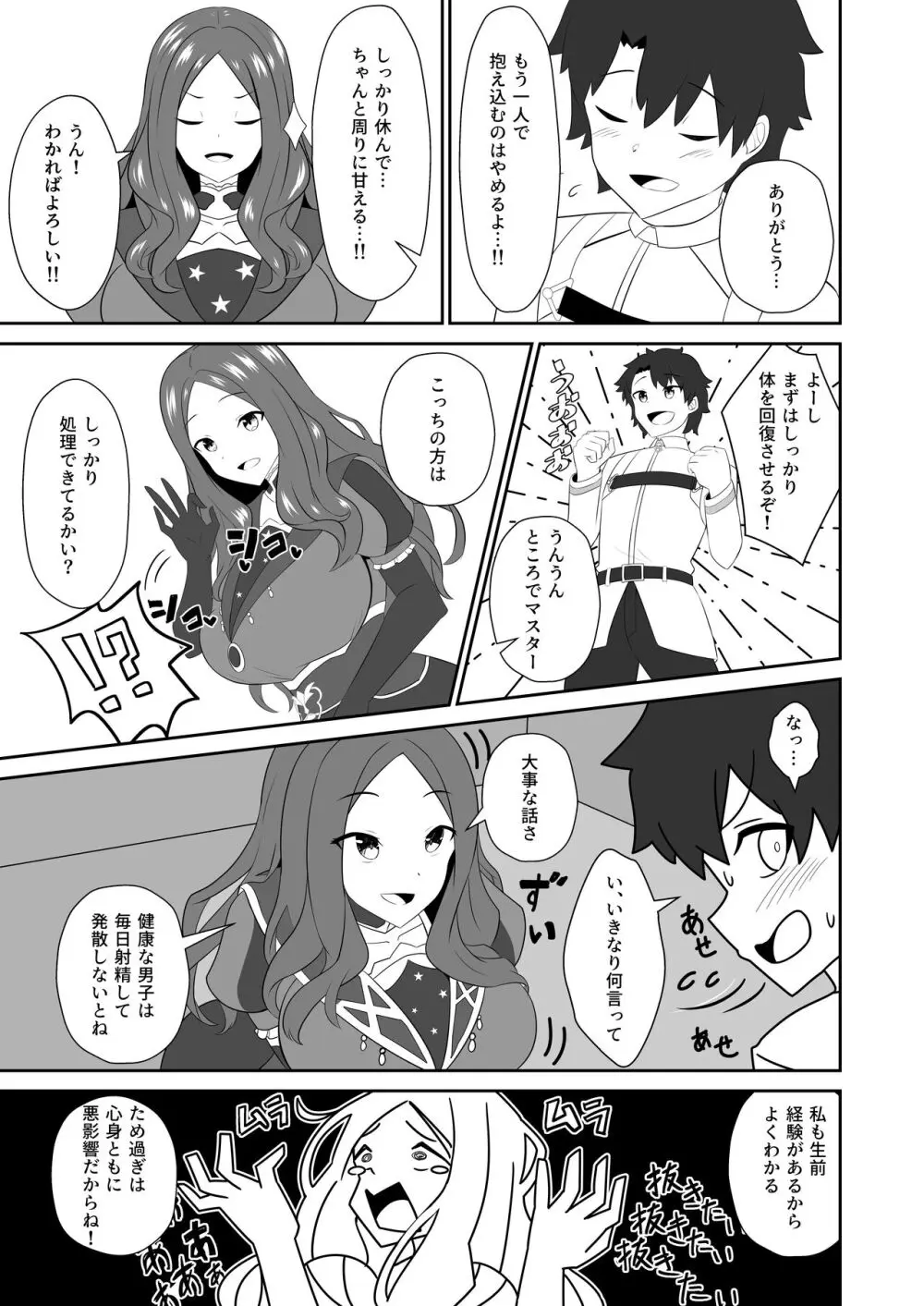 スターはもっと甘えていいんだよ。 Page.5