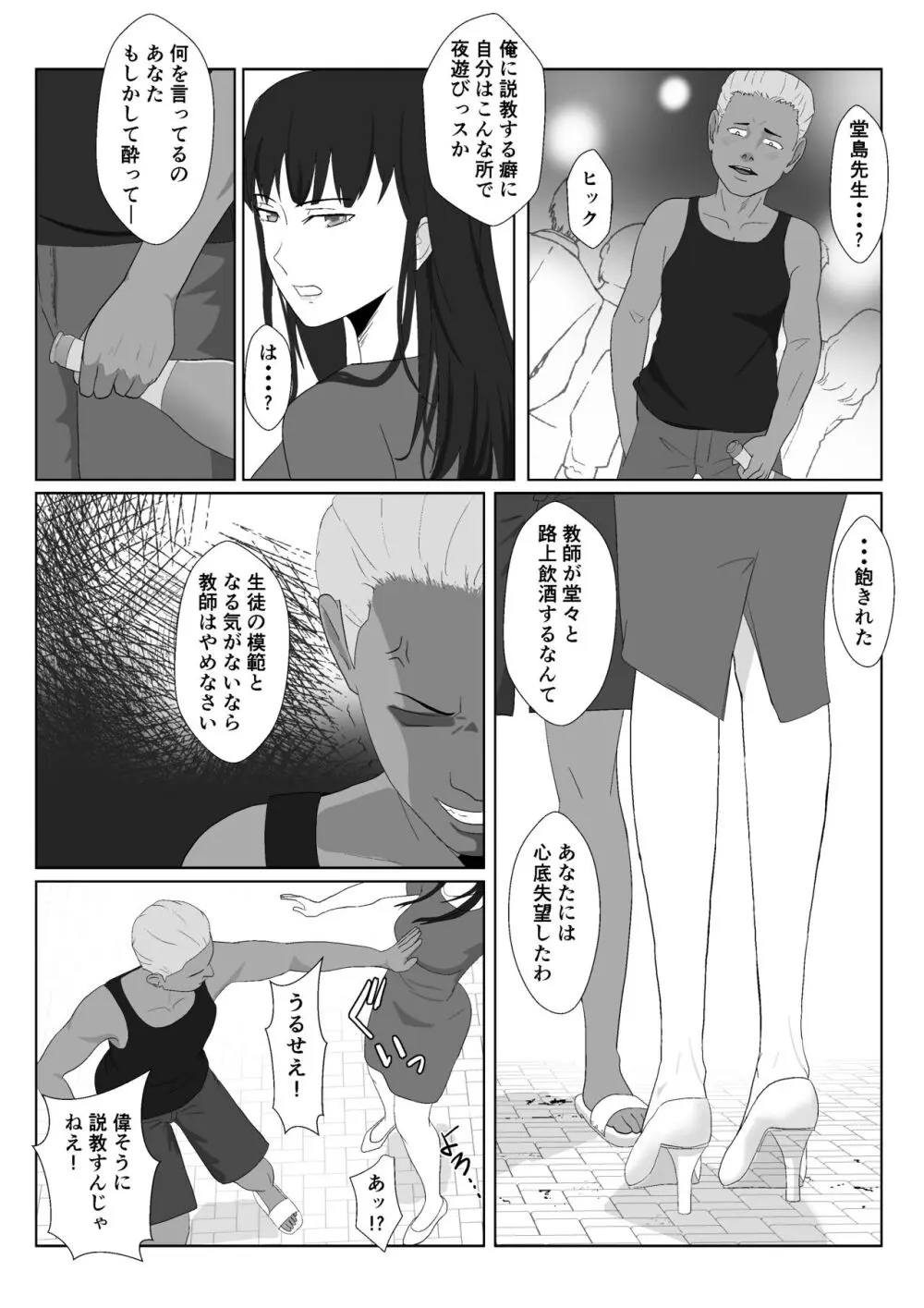 氷室京華はDQN教師にわからせられる！？ Page.13