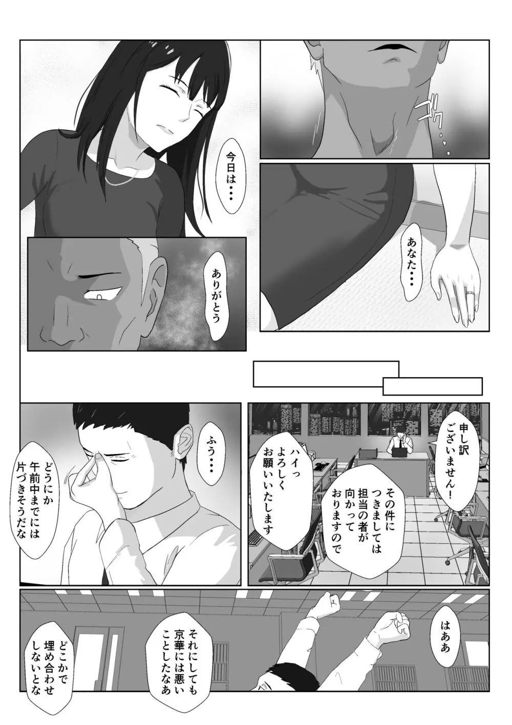 氷室京華はDQN教師にわからせられる！？ Page.16