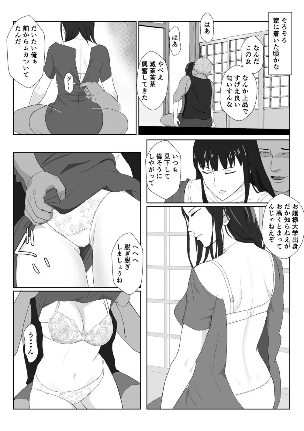 氷室京華はDQN教師にわからせられる！？ Page.17