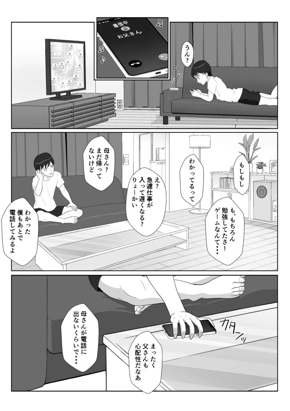 氷室京華はDQN教師にわからせられる！？ Page.51