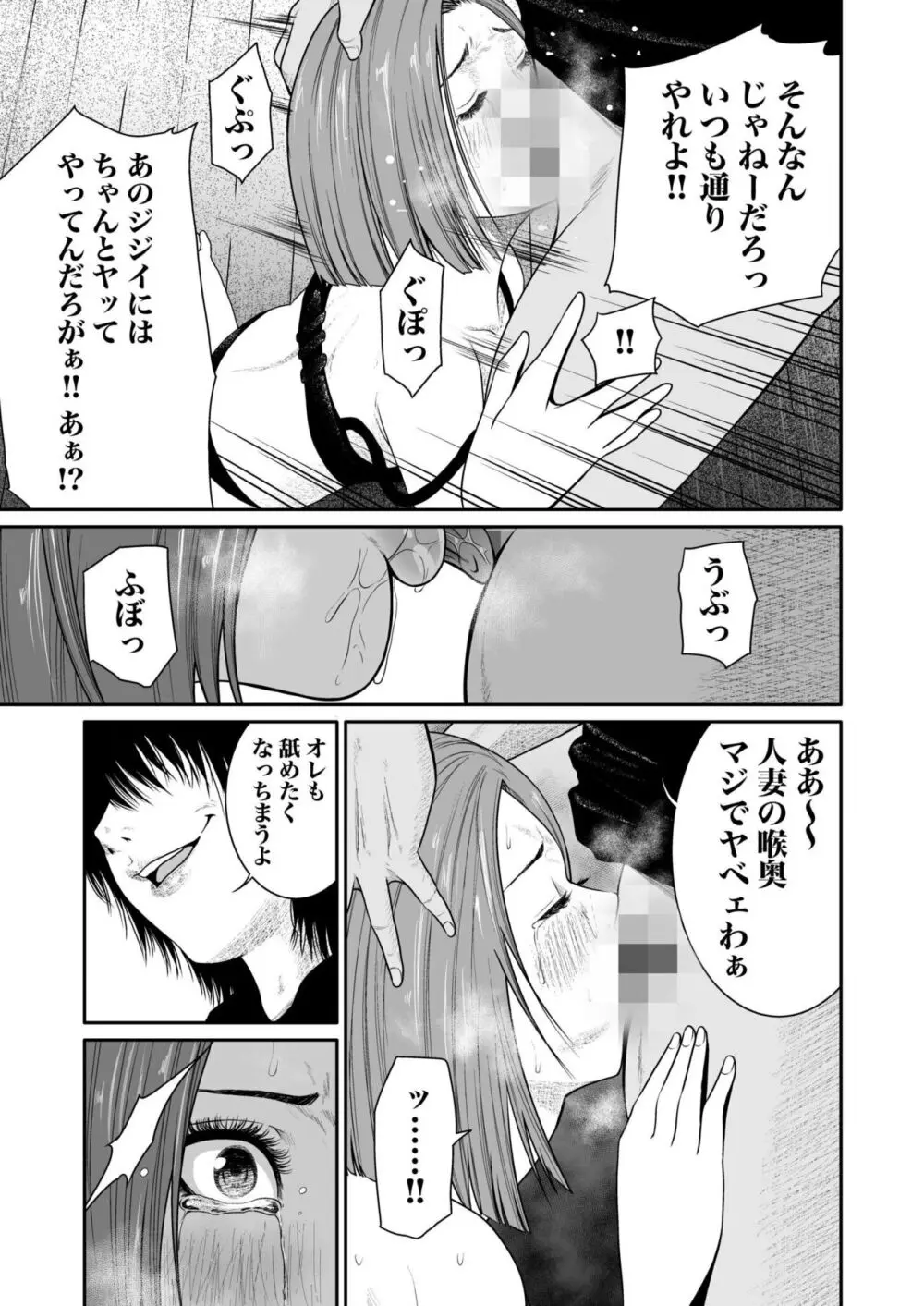 悪事の代償～秘密を握られた女たち～ 1-17 Page.108