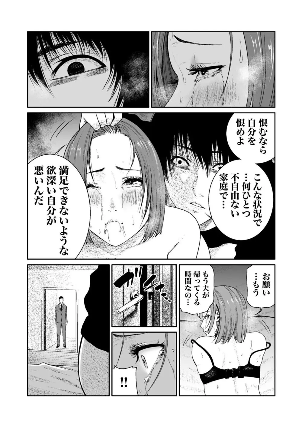 悪事の代償～秘密を握られた女たち～ 1-17 Page.114