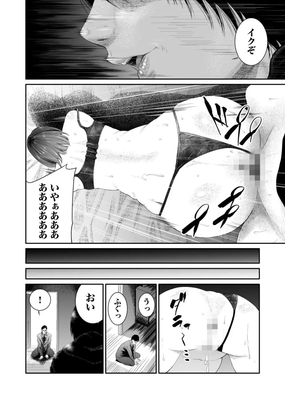 悪事の代償～秘密を握られた女たち～ 1-17 Page.122