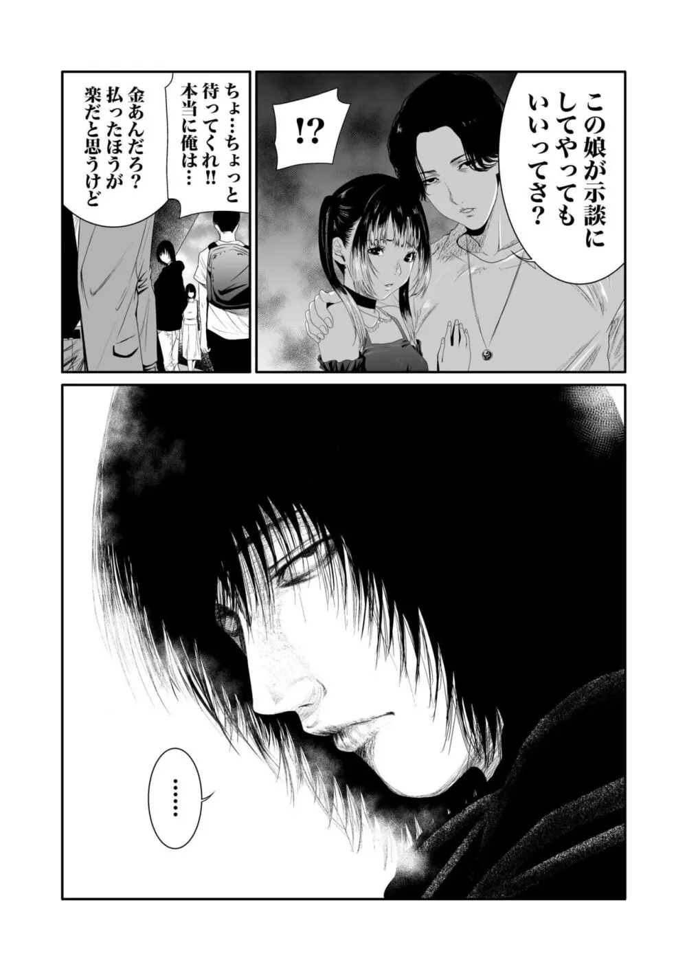 悪事の代償～秘密を握られた女たち～ 1-17 Page.144