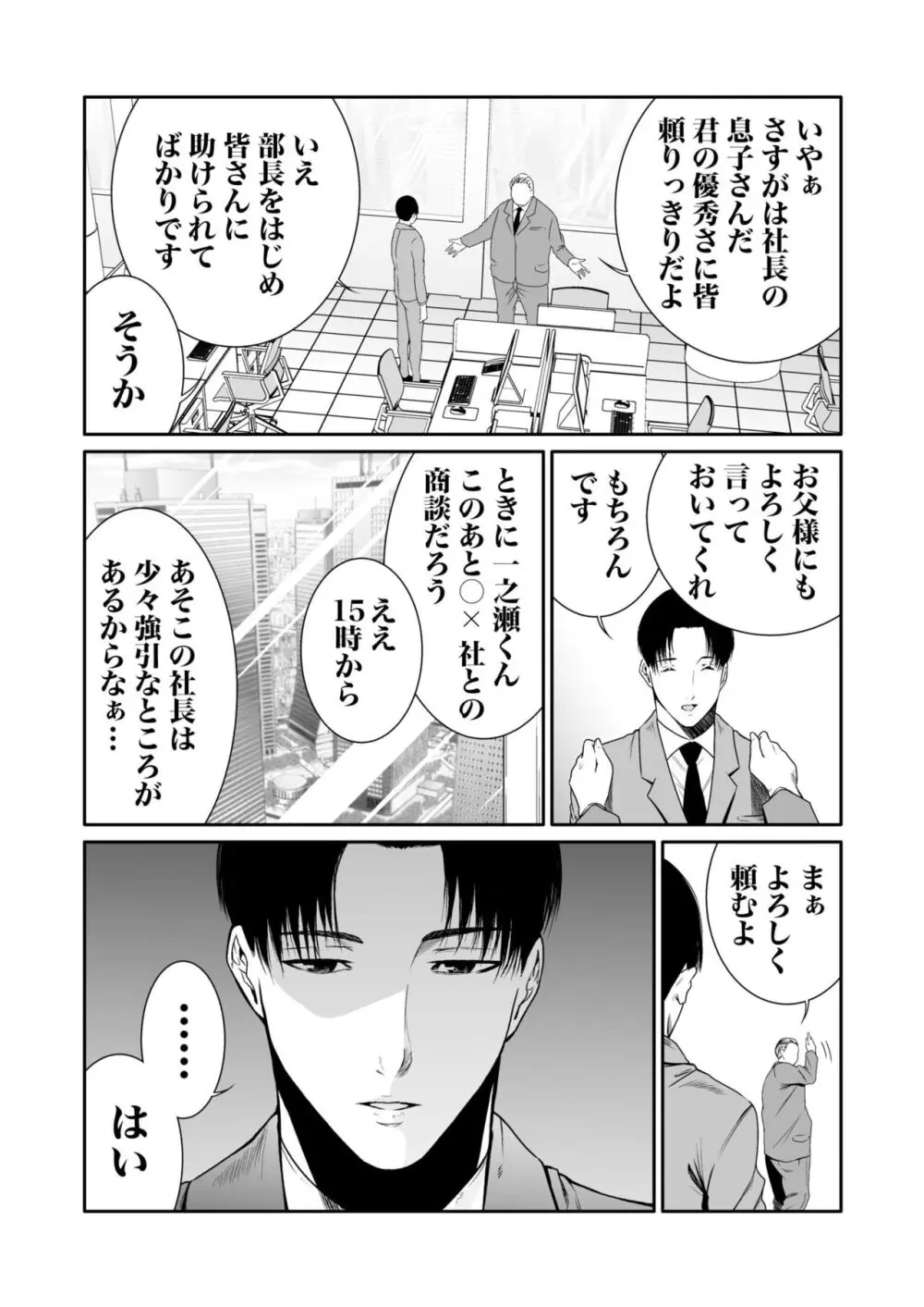 悪事の代償～秘密を握られた女たち～ 1-17 Page.208