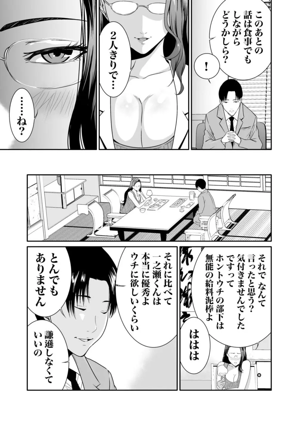 悪事の代償～秘密を握られた女たち～ 1-17 Page.210