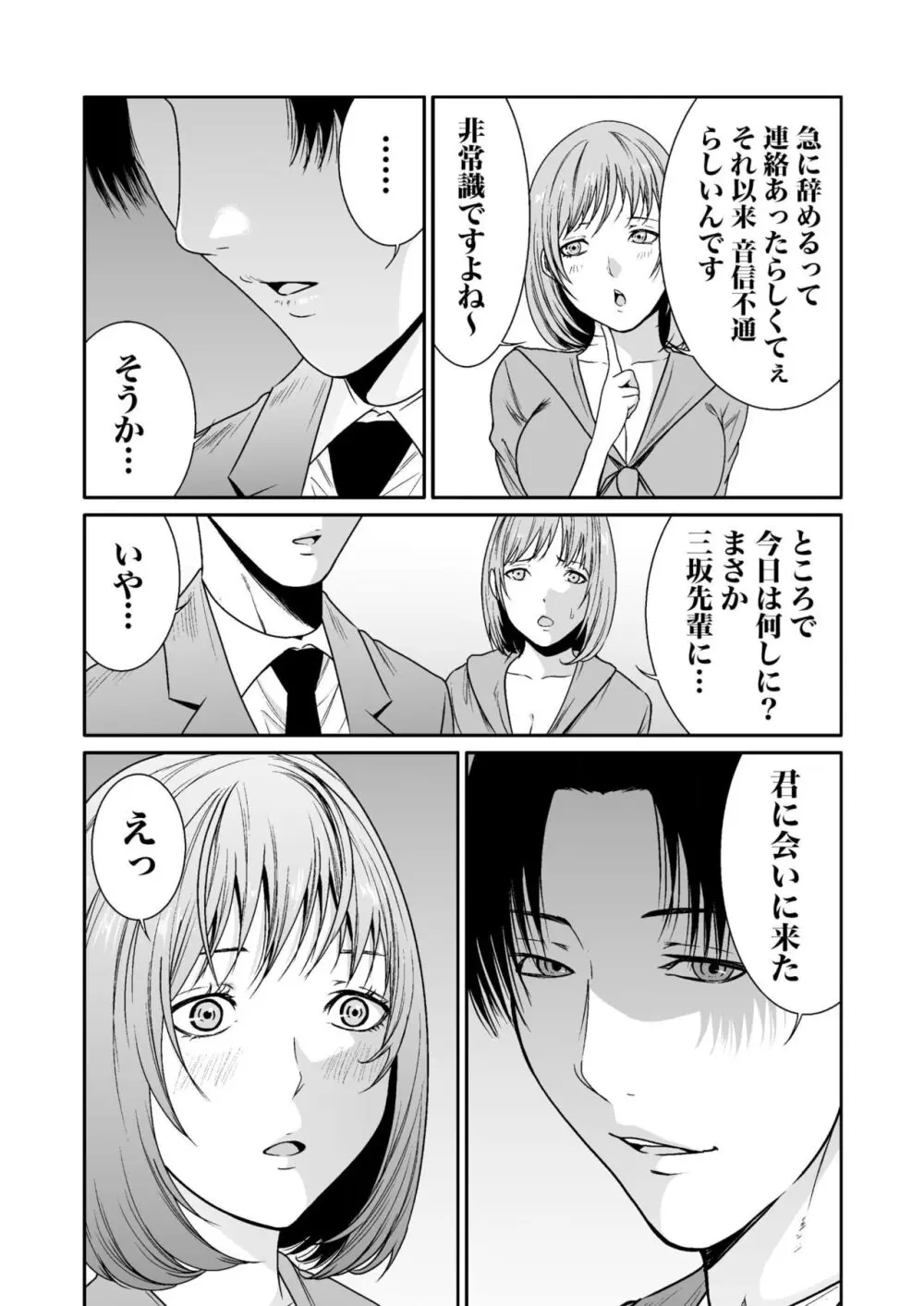 悪事の代償～秘密を握られた女たち～ 1-17 Page.279