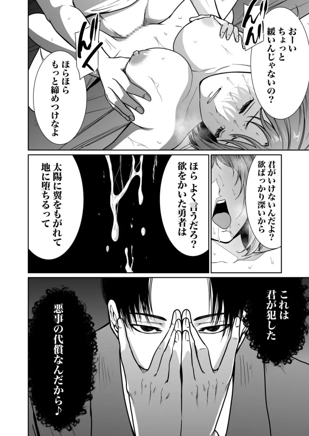 悪事の代償～秘密を握られた女たち～ 1-17 Page.300