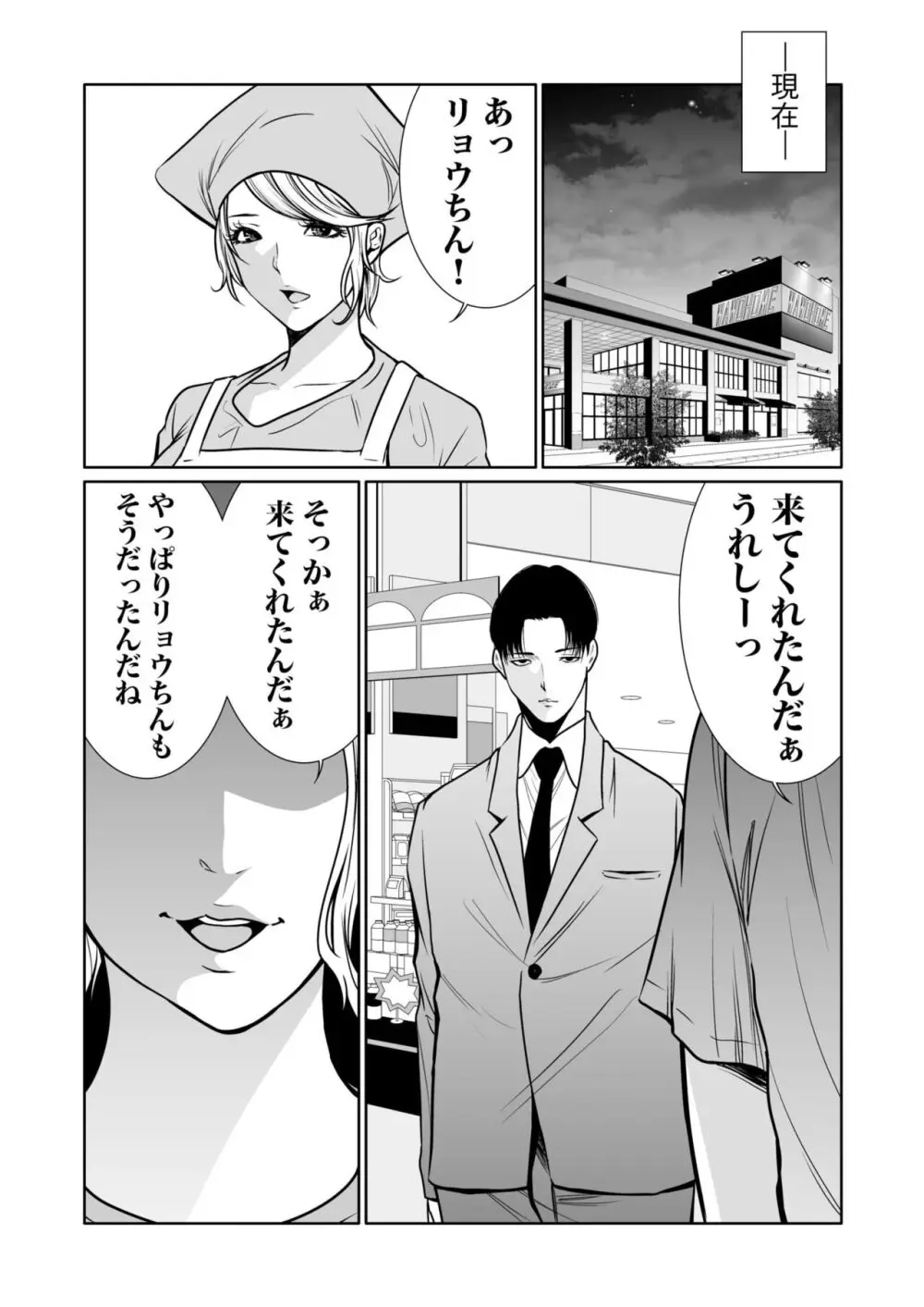 悪事の代償～秘密を握られた女たち～ 1-17 Page.331