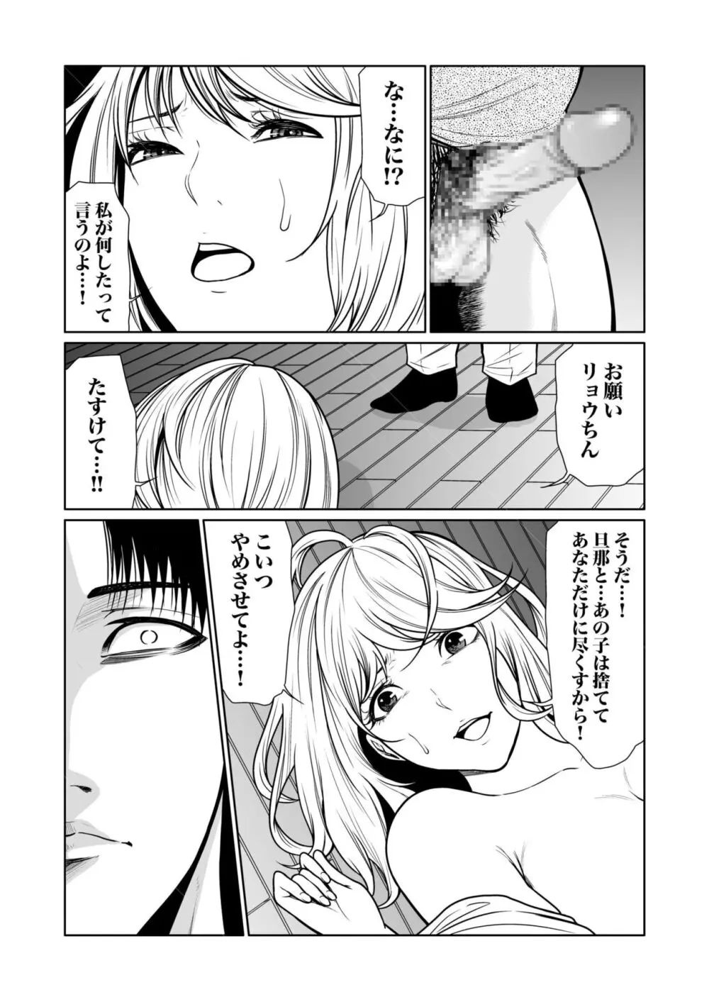 悪事の代償～秘密を握られた女たち～ 1-17 Page.345