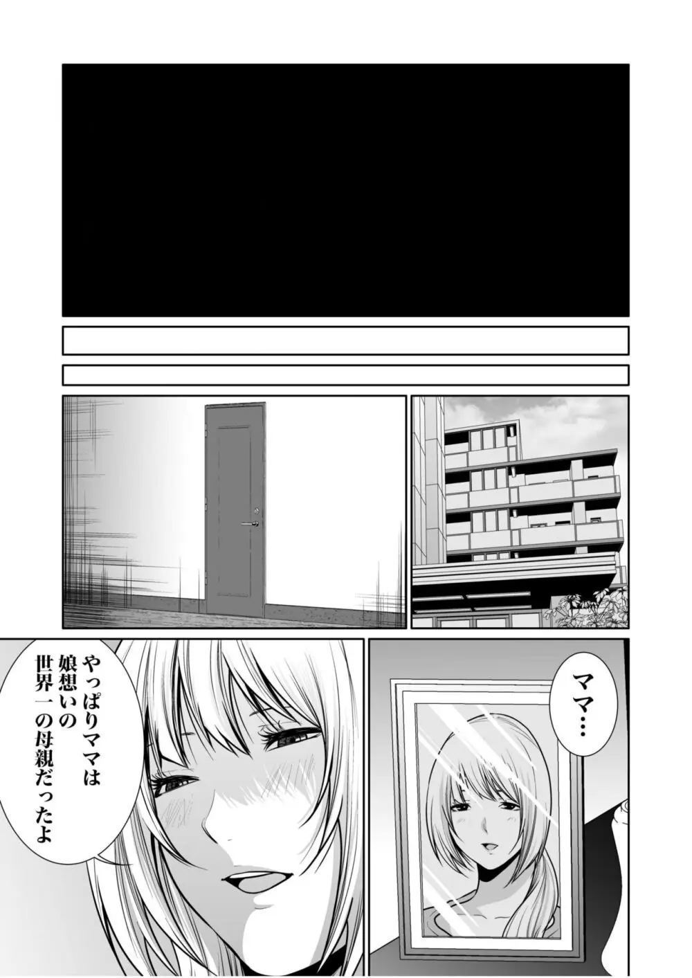 悪事の代償～秘密を握られた女たち～ 1-17 Page.413