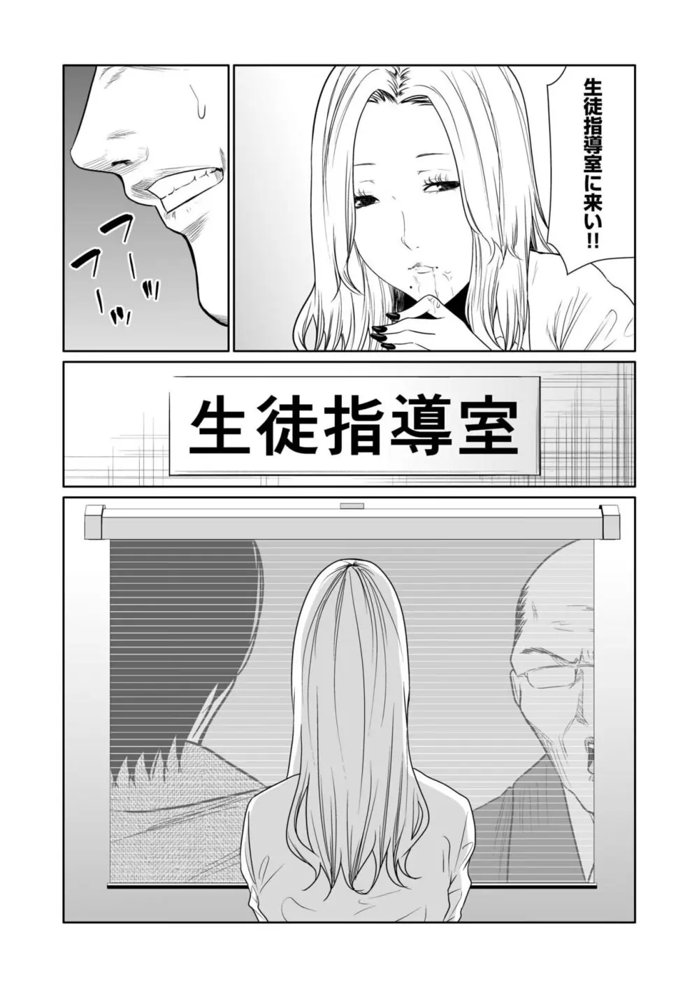 悪事の代償～秘密を握られた女たち～ 1-17 Page.428