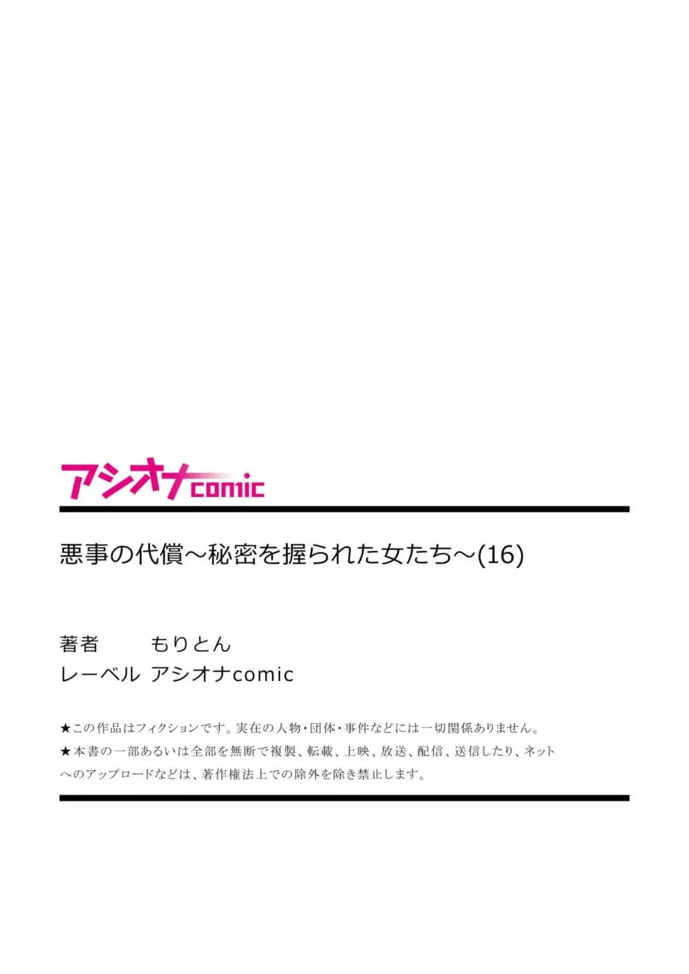 悪事の代償～秘密を握られた女たち～ 1-17 Page.443