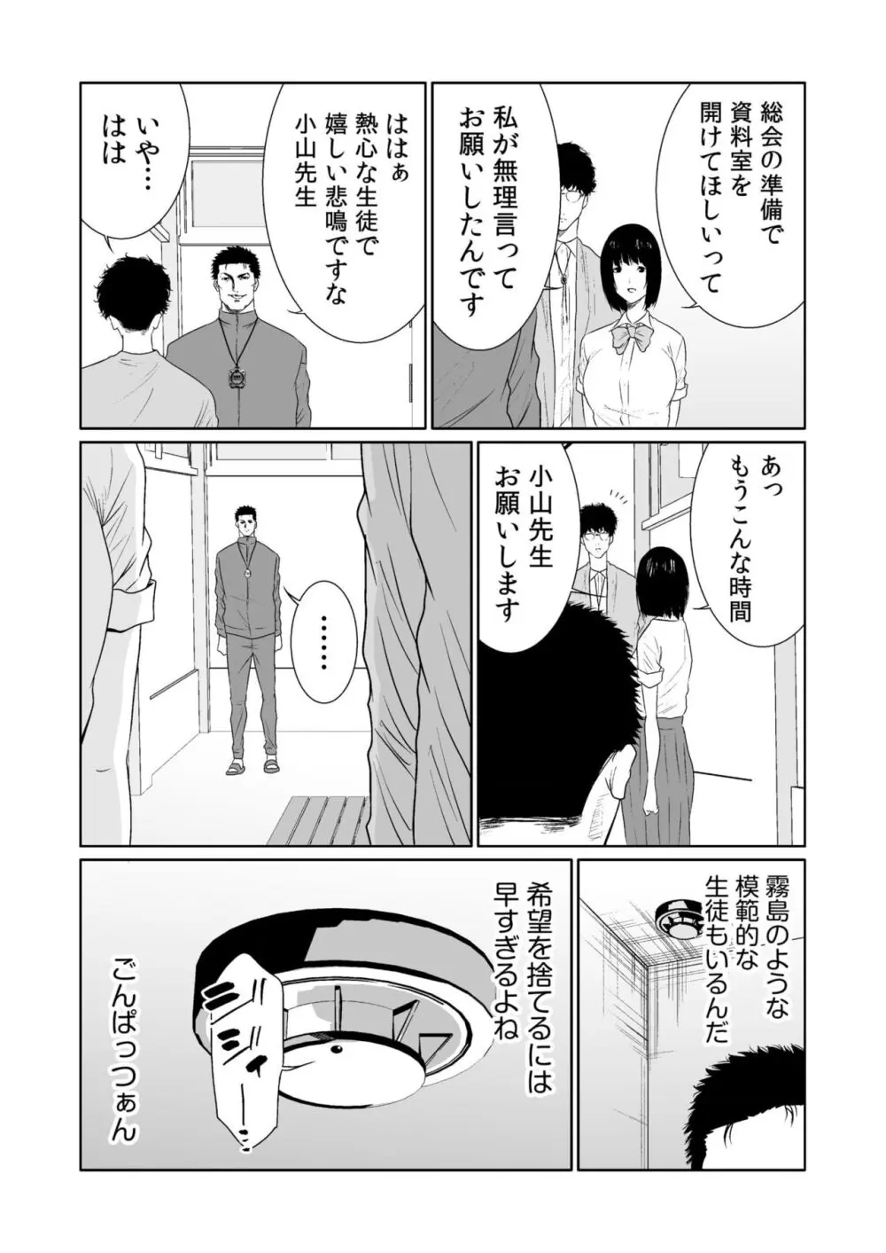 悪事の代償～秘密を握られた女たち～ 1-17 Page.449