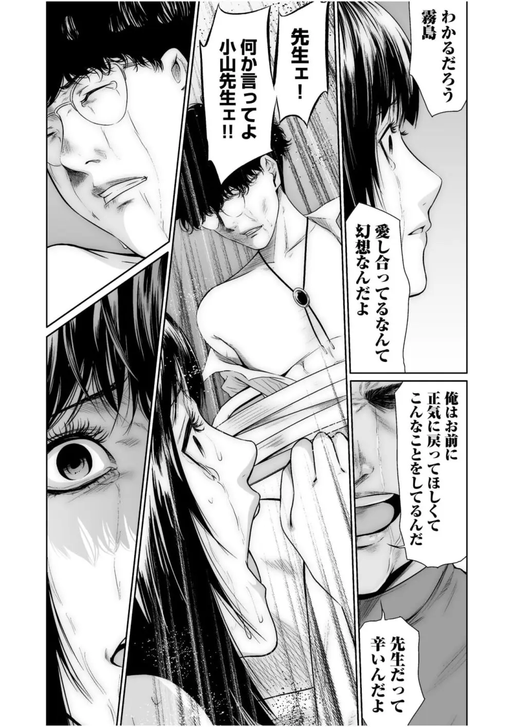 悪事の代償～秘密を握られた女たち～ 1-17 Page.463