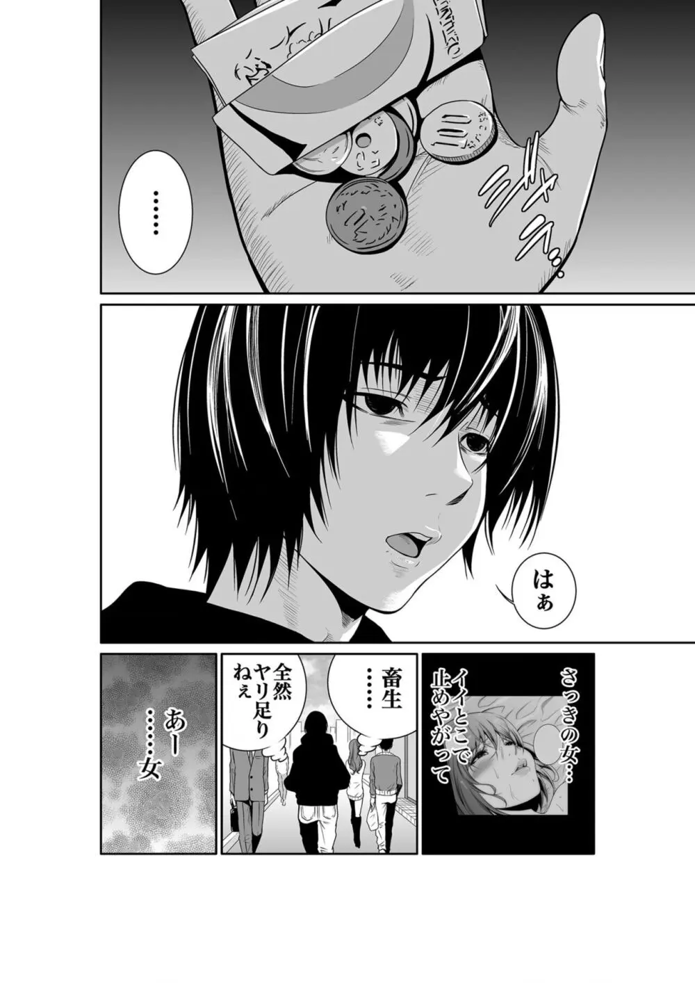 悪事の代償～秘密を握られた女たち～ 1-17 Page.6