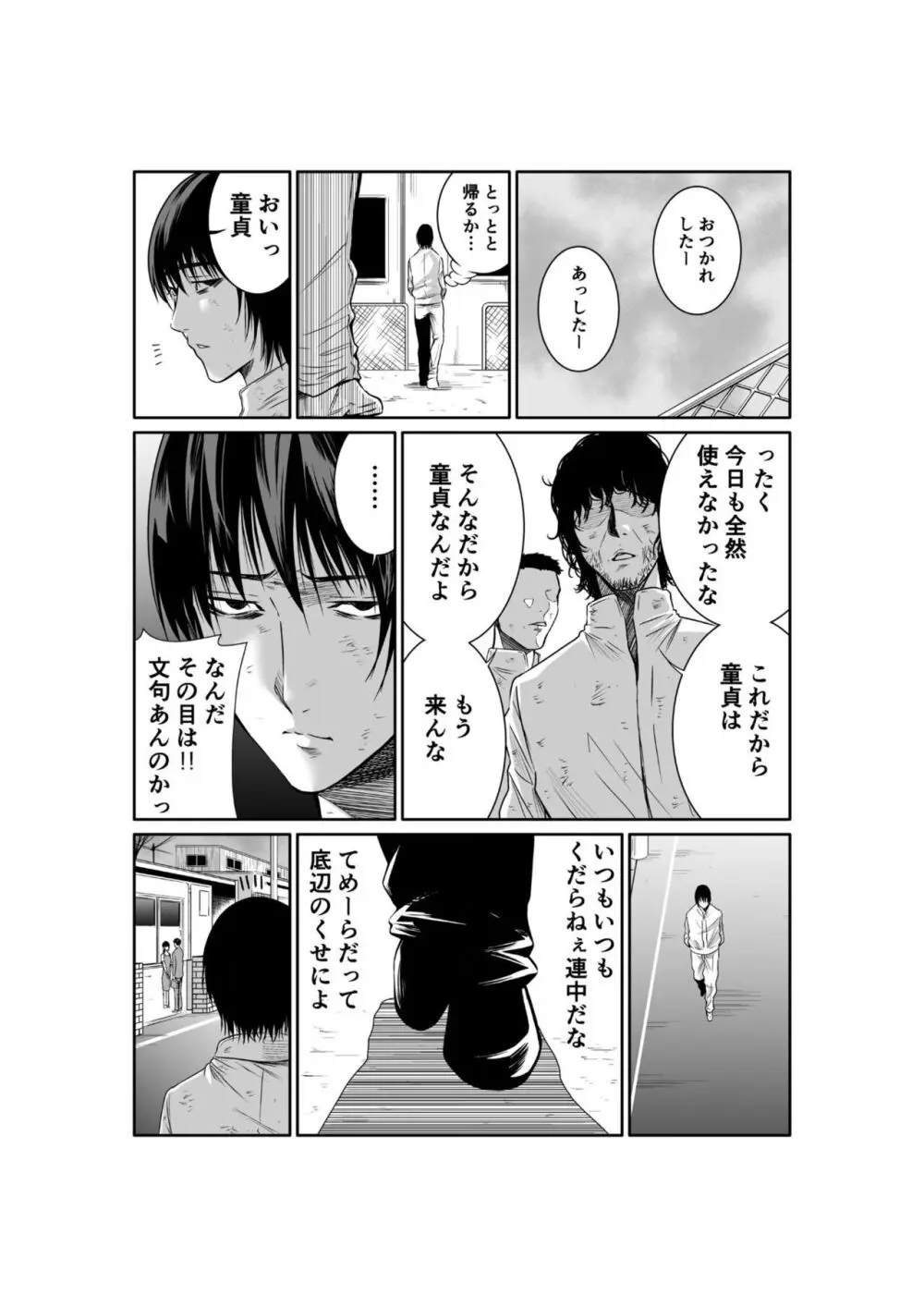 悪事の代償～秘密を握られた女たち～ 1-17 Page.70