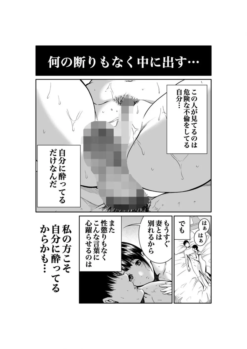 悪事の代償～秘密を握られた女たち～ 1-17 Page.75