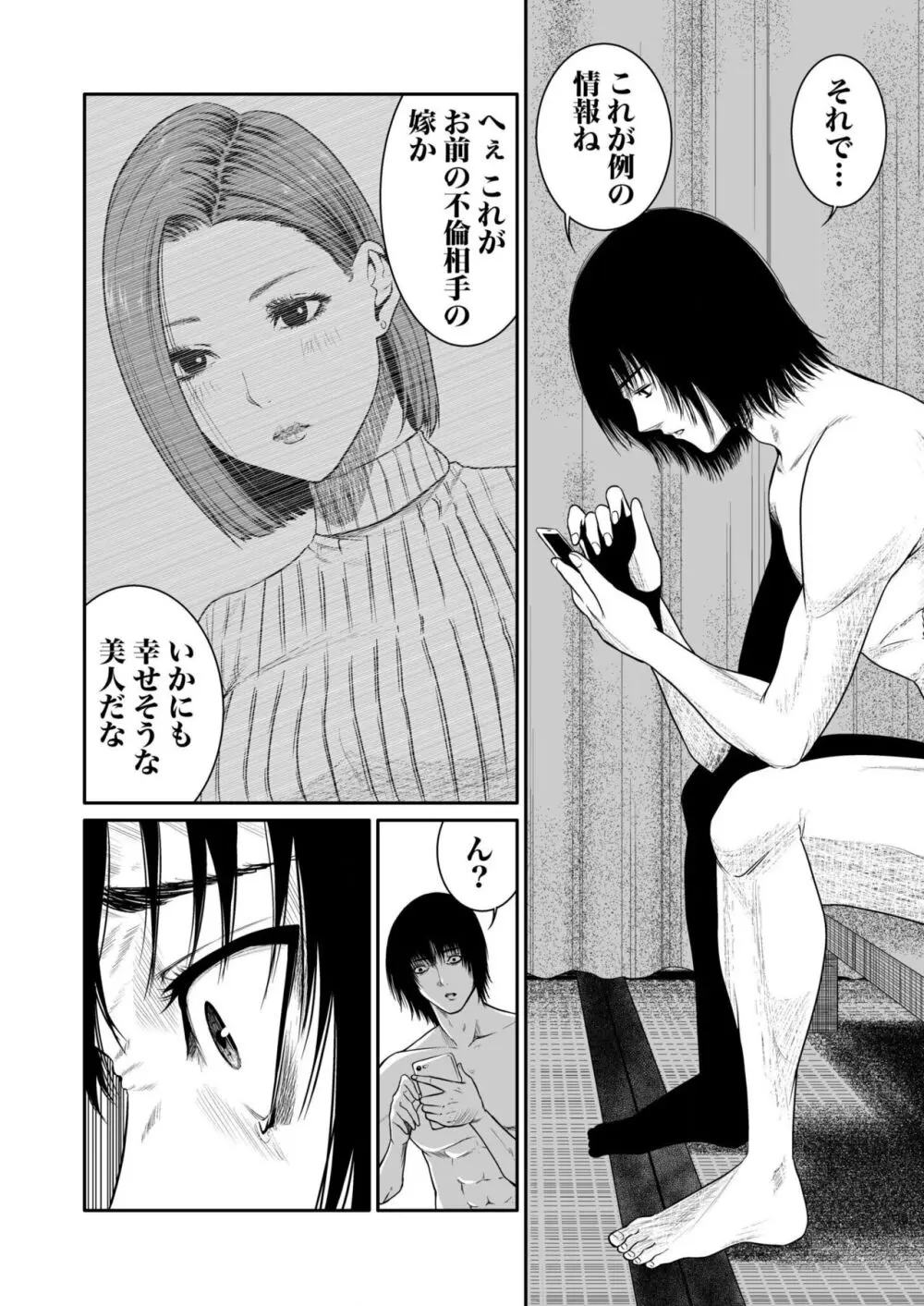 悪事の代償～秘密を握られた女たち～ 1-17 Page.97