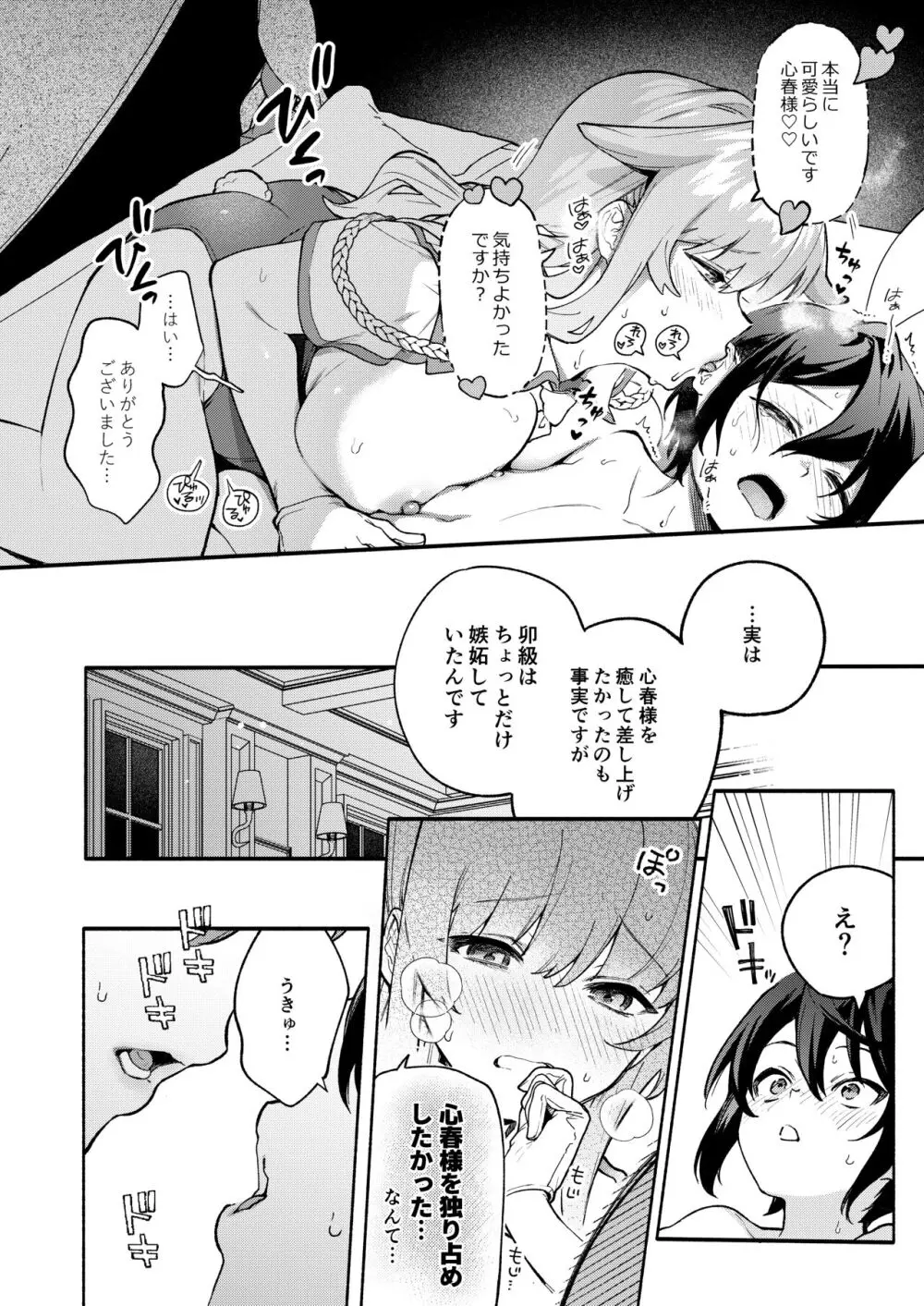 キミの為のホテル1.5 Page.15