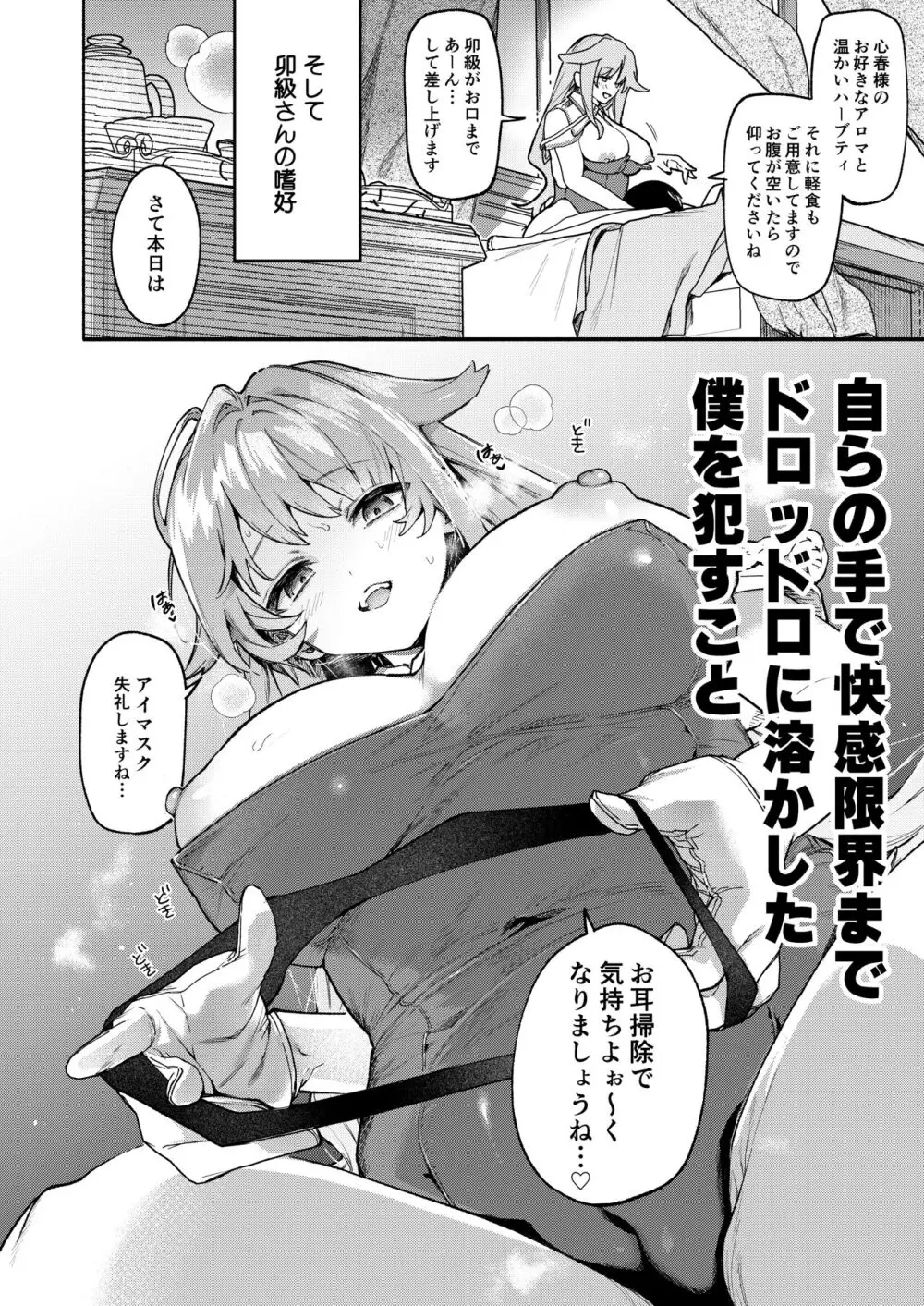 キミの為のホテル1.5 Page.9