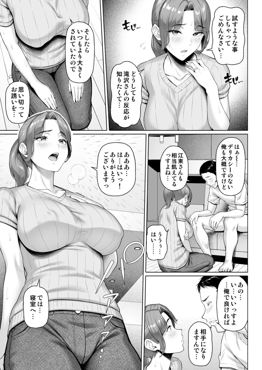 ご近所さんは飢えた人妻 Page.15