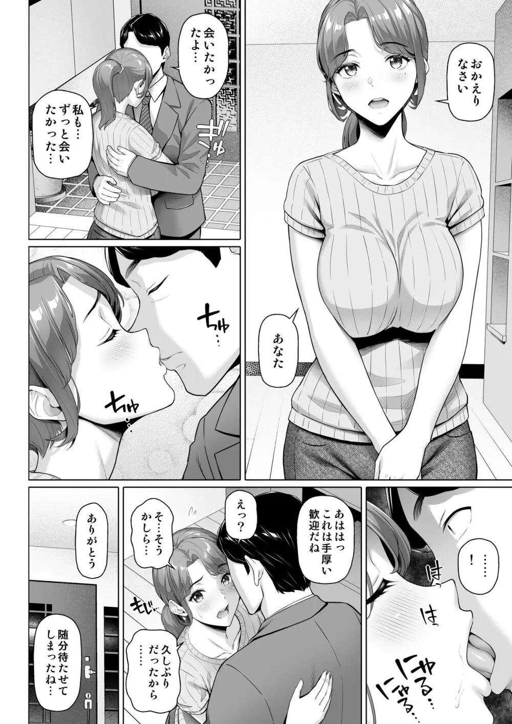 ご近所さんは飢えた人妻 Page.36