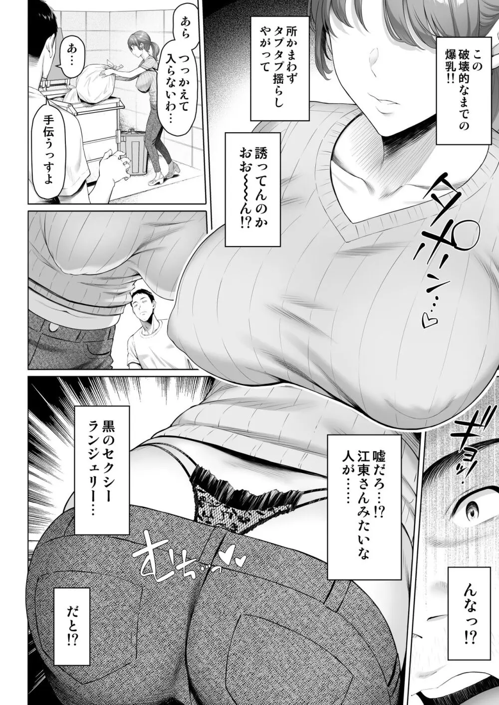 ご近所さんは飢えた人妻 Page.6