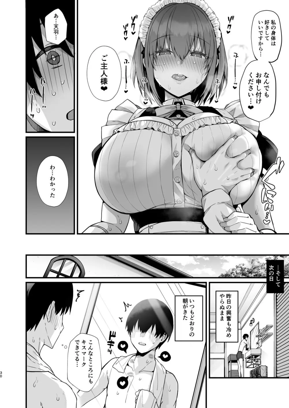 ラブメイド -優しくてあまあまな巨乳エロメイドさんとセックスしまくるお話- Page.30