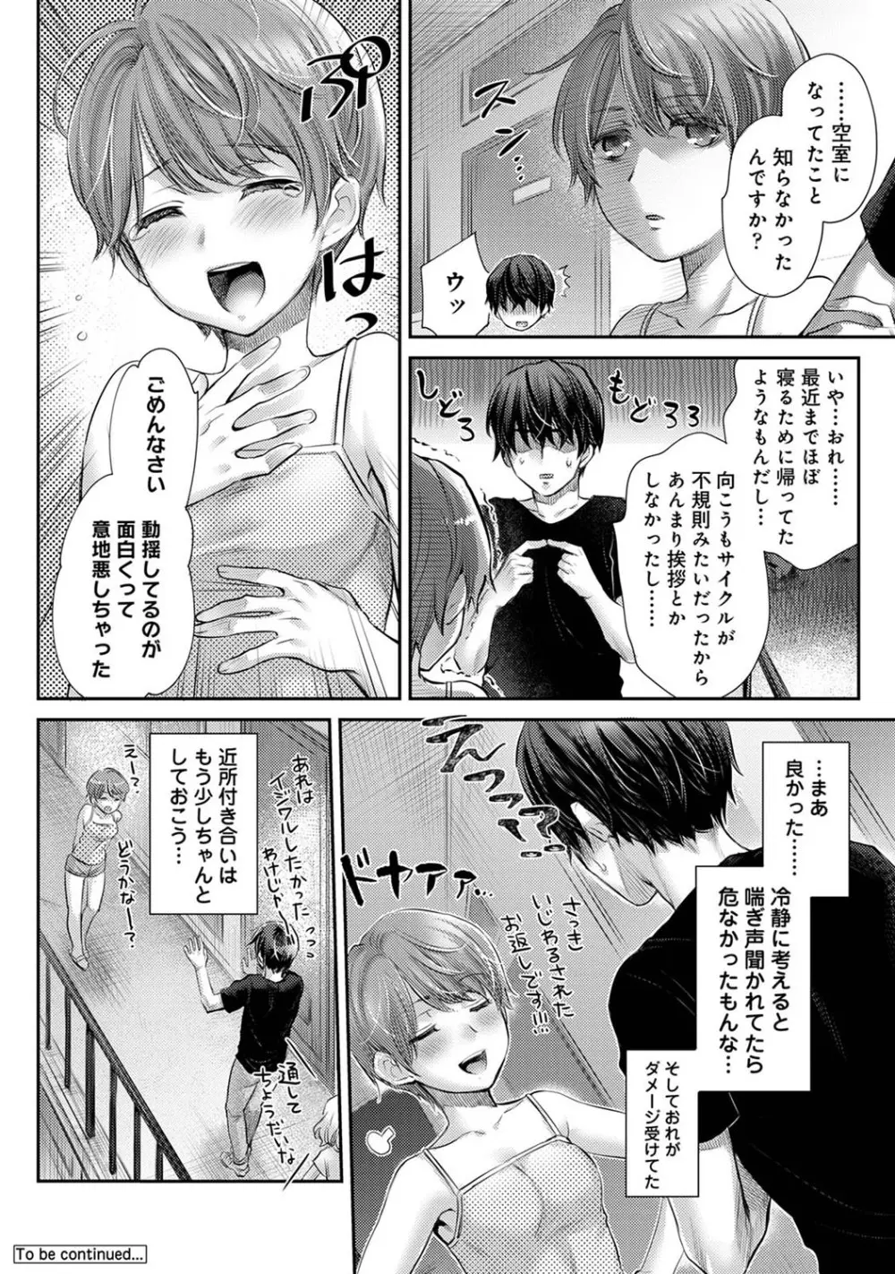 アナンガ・ランガ Vol. 111 Page.157