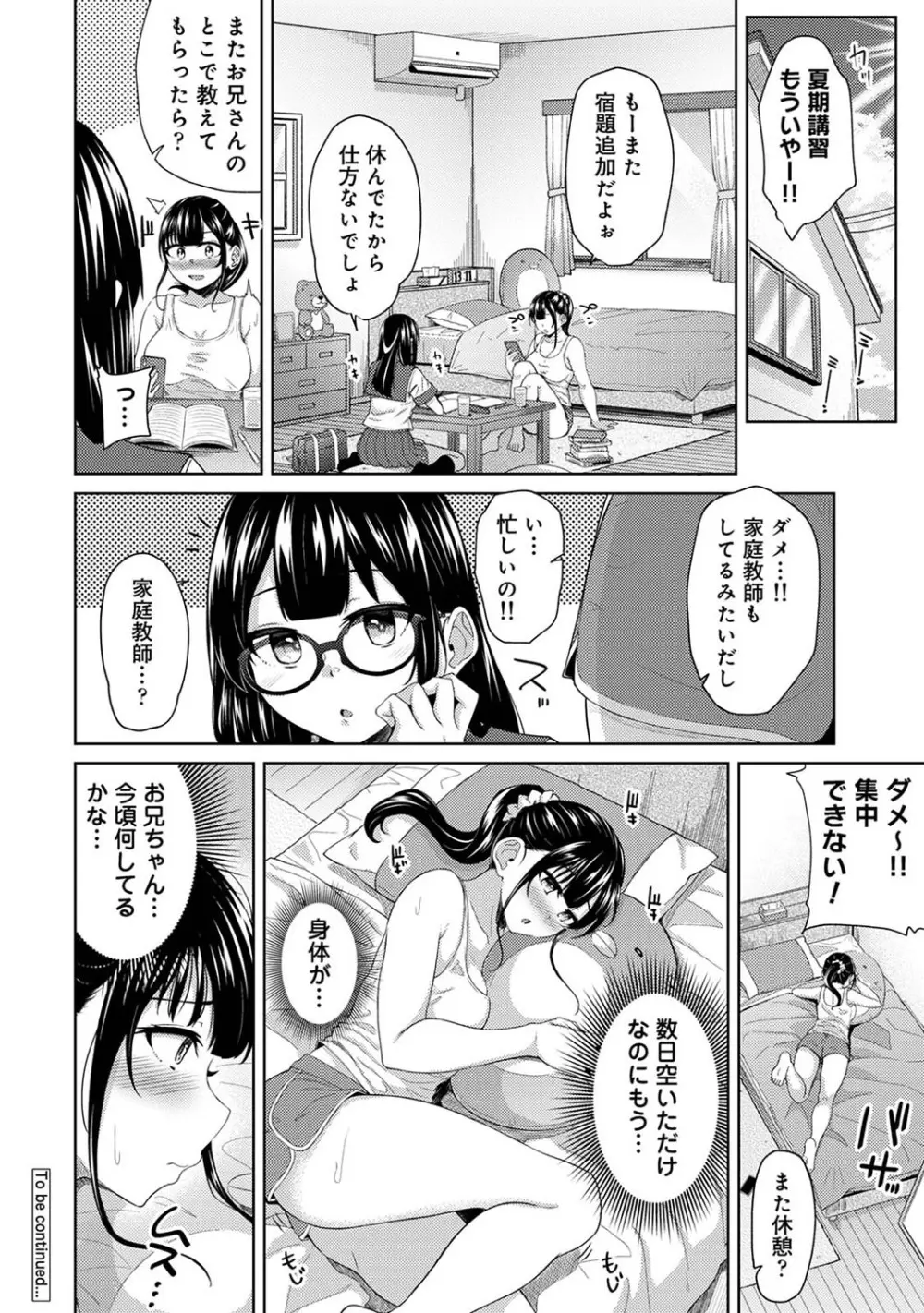 アナンガ・ランガ Vol. 111 Page.209