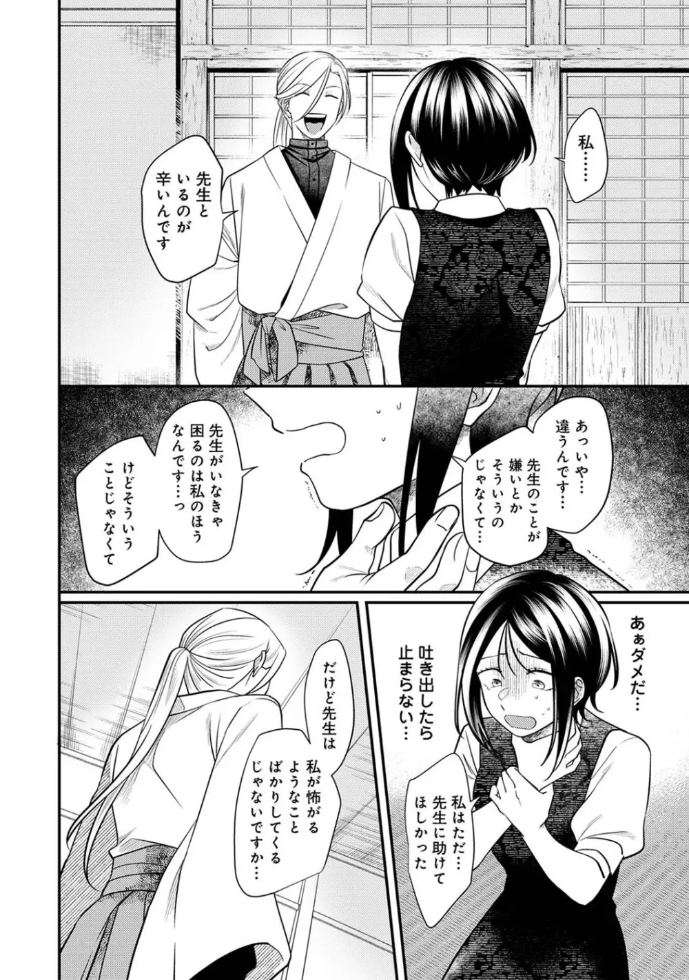 アナンガ・ランガ Vol. 111 Page.215