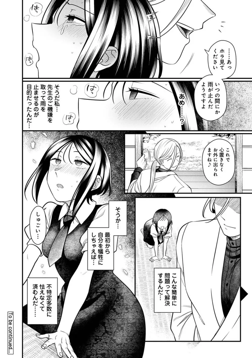 アナンガ・ランガ Vol. 111 Page.235