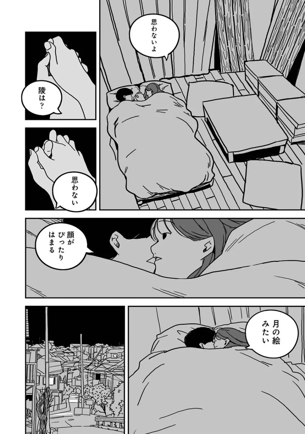 アナンガ・ランガ Vol. 111 Page.337