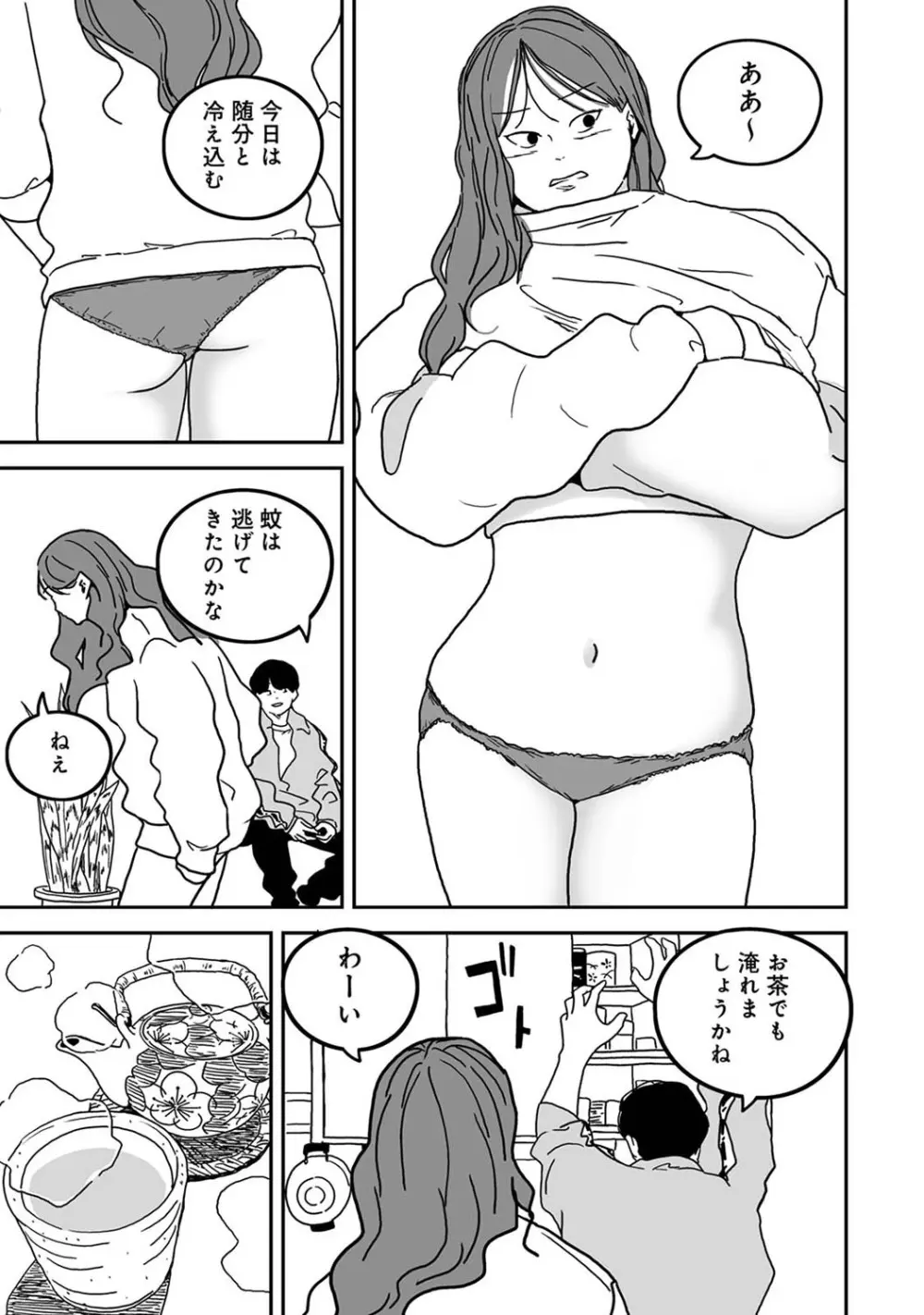 アナンガ・ランガ Vol. 111 Page.338