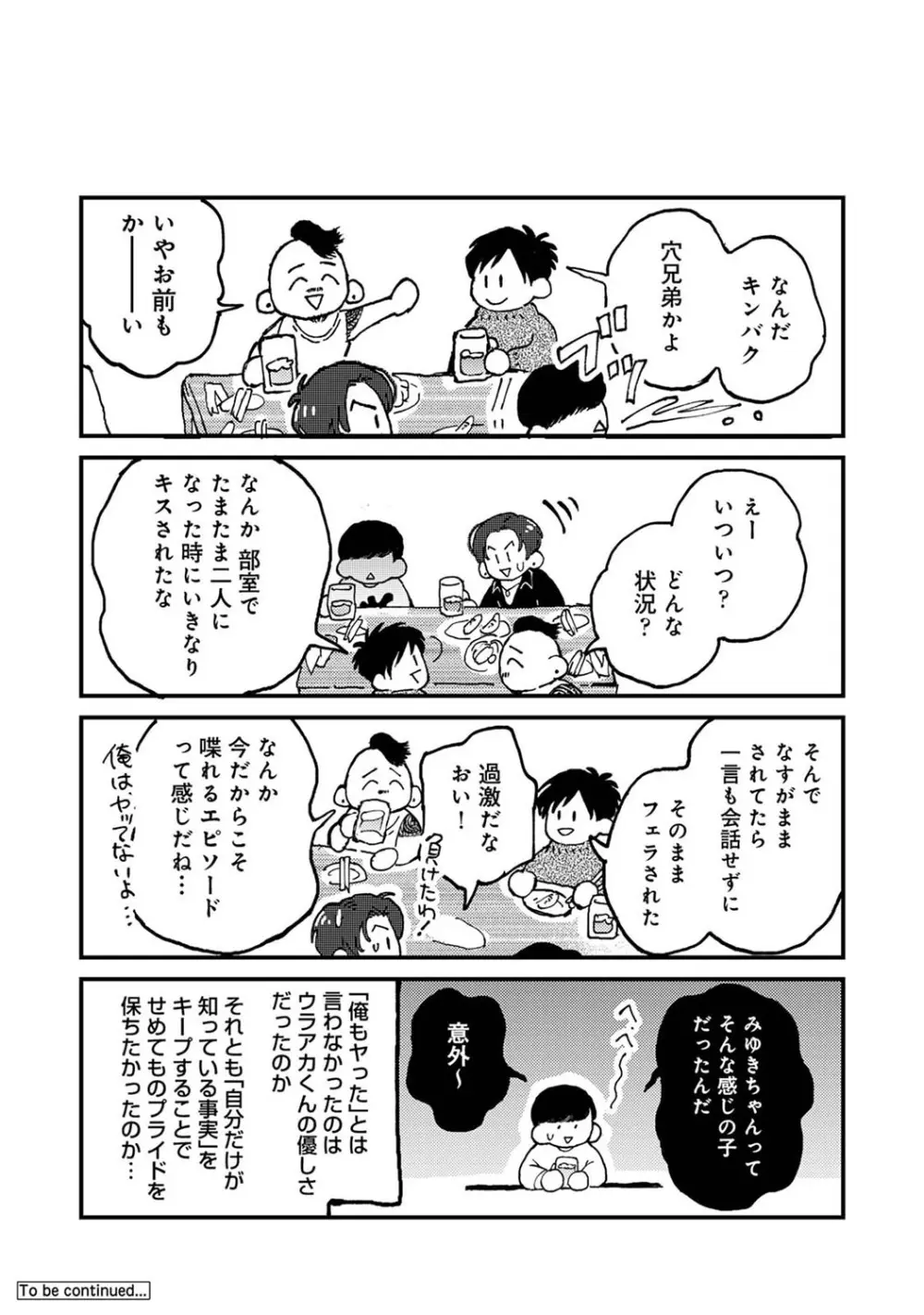 アナンガ・ランガ Vol. 111 Page.361