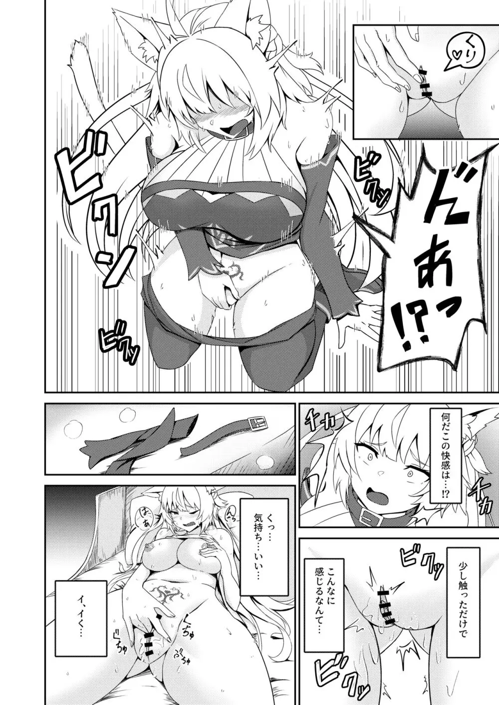 淫欲のバサランテ Page.10