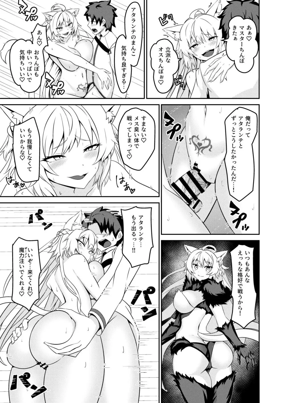 淫欲のバサランテ Page.23