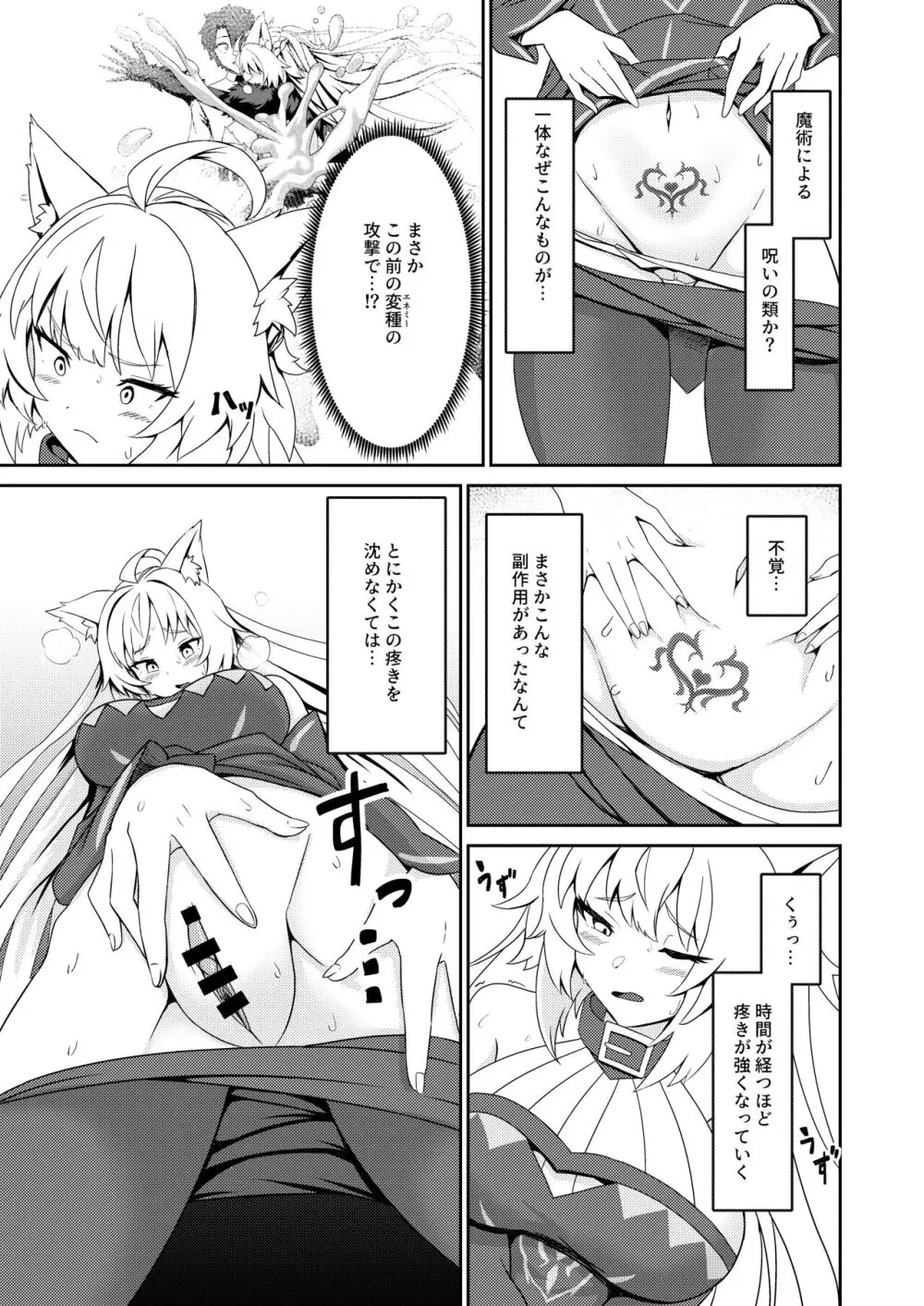 淫欲のバサランテ Page.9