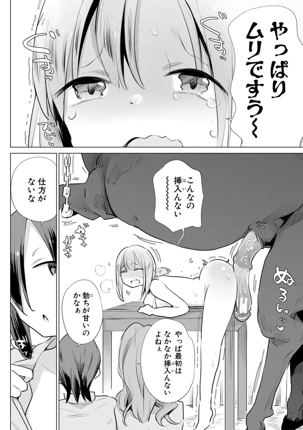 お馬のお嫁さん Page.146