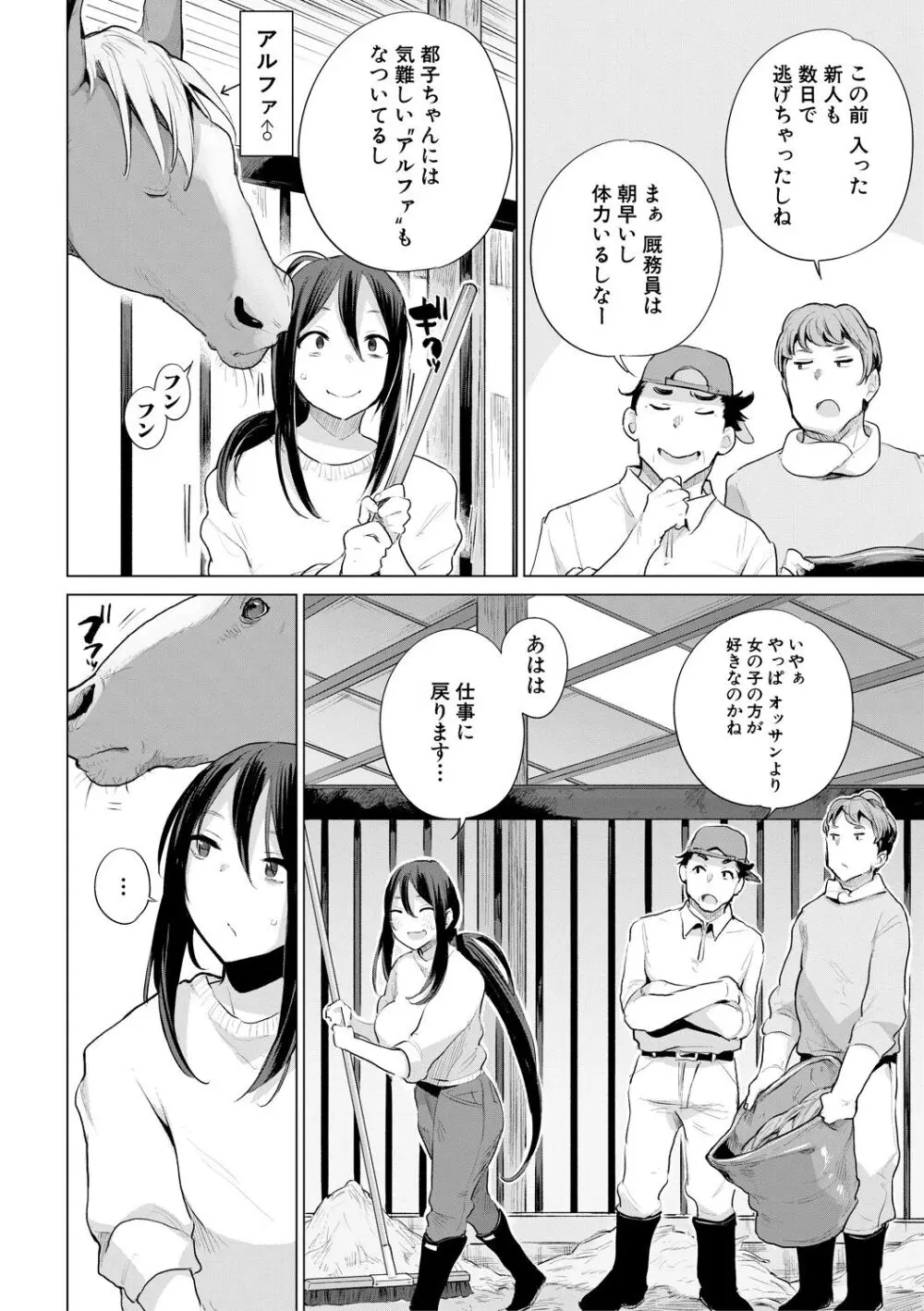 お馬のお嫁さん Page.4